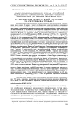 Анализ продовольственного зерна в Российской Федерации на загрязненность широким спектром микотоксинов (на примере урожая 2018 года)