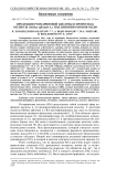 Продукция розмариновой кислоты в проростках мелиссы (Melissa officinalis L.) под влиянием ионов меди