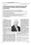 Современные мировые тенденции подготовки в спортивном плавании (обзор зарубежной литературы)
