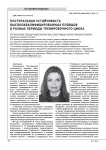 Постуральная устойчивость высококвалифицированных пловцов в разные периоды тренировочного цикла