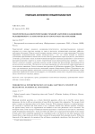 Теоретическая интерпретация темной материи в концепции реляционного статистического пространства-времени