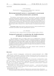 Интегрированный подход к мониторингу реализации стратегий регионального развития