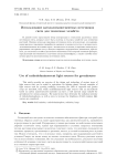 Использование катодолюминесцентных источников света для тепличных хозяйств