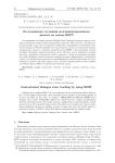 Отслеживание состояния целеориентированного диалога на основе БЕРТ