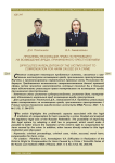 Проблемы реализации права потерпевшего на возмещение вреда, причиненного преступлением