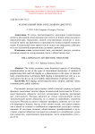Колокольный звон в рекламном дискурсе