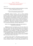 Инновационное развитие здравоохранения на основе интеграционных процессов