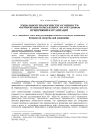 Социально-психологические особенности формирования приверженности сотрудников предприятий и организаций