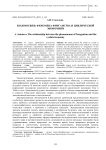 Взаимосвязь феномена фриганства и циклической экономики