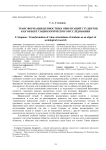 Трансформация ценностных ориентаций студентов как объект социологического исследования