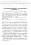 Социально-ответственная деятельность работников бизнес-структур