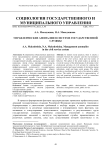 Управленческие аномалии в системе государственной службы