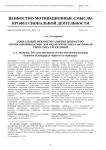 Социальный механизм развития ценностно-мотивационных смыслов педагогических работников сиротских учреждений