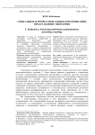 Социальные и профессиональные коммуникации: представление типологии