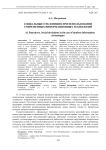 Социальные отклонения при использовании современных информационных технологий