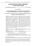 Стратегии выживания российских домохозяйств в мировой пандемии: ресурсная база выживания