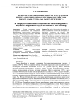 Межкультурная компетентность и культурная интеграция мигрантов в крупном российском городе (на материалах Санкт-Петербурга)