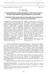 Социальный феномен знаний в технологическом преобразовании предприятий и организаций