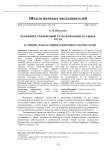 Особенности цифровой трансформации на рынке труда