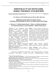 Цифровая образовательная среда в период пандемии COVID-19: реалии и перспективы