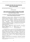 Смыслы образовательной и профессиональной деятельности молодежи в условиях гибридной образовательной среды