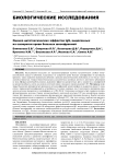 Оценка цитотоксических эффектов IgG, выделенных из сыворотки крови больных шизофренией