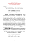 Влияние гендерного фактора на социальные проблемы в колониях-поселениях на Луне