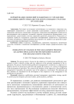 Формирование изменений в подпроцессе управления квалификацией специалистов для реализации стратегии организации