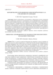 Формирование и продвижение изменений в процессах управления организации