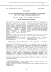 Анализ ценностных и поведенческих установок в системе общественных движений