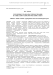 Публичные скандалы: типологизация и социально-технологический аспект