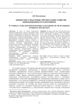 Ценностно-смысловые предпосылки развития инновационности работников