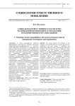 Социальная ответственность в системе человекоориентированного управления предприятиями и организациями