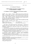 Социальный маркетинг наемного труда в современных условиях