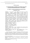 Анализ рискообладающих факторов в системе человекоориентированного управления