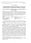 Влияние инновационной экономики на социально-политические установки российских студентов