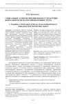 Социальные аспекты применения нестандартных форм занятости на российском рынке труда