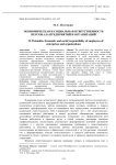 Экономическая и социальная ответственность персонала предприятий и организаций
