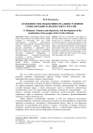 Особенности и объективно-реальное развитие социализации народов севера России
