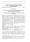 Социальная зрелость работников современных предприятий и организаций