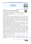 Исследование свободных колебаний микромеханического гироскопа с учетом неортогональности осей торсионов