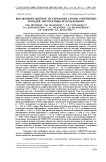 Биолюминесцентное тестирование слюны спортивных лошадей: перспективы использования