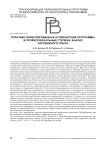 Практико-ориентированные аспирантские программы и профессиональные степени: анализ зарубежного опыта