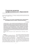 Вовлеченность как концепт взаимодействия стейкхолдеров экспериментального проекта «Профессионалитет»