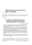Система работы по формированию готовности студентов, обучающихся по специальности «Дошкольное образование», к работе с детьми с особыми образовательными потребностями