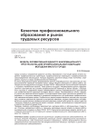Модель формирования единого информационного пространства для профессиональной навигации молодежи малого города