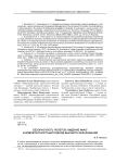 Безопасность полетов: видение ИКАО и компетентностный подход высшего образования