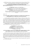 Исследование хранимоспособности рубленых полуфабрикатов с введением лука угловатого Аllium angulosum L.
