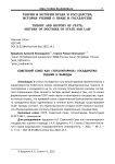 Советский Союз как «тоталитарное» государство: оценки и выводы
