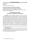 Социалистическое право: доктрина и особенности становления
